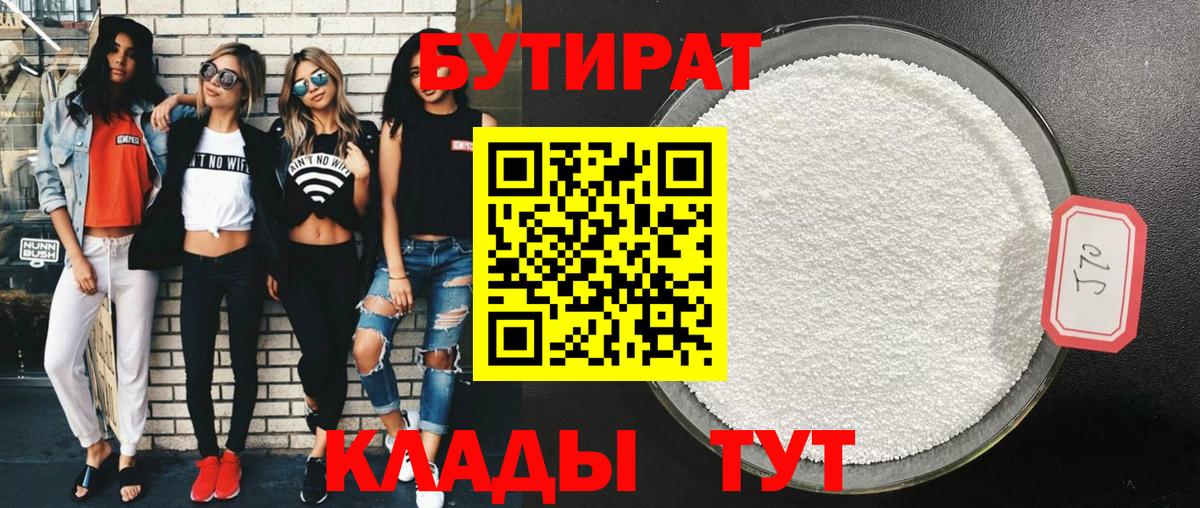 Котлас  БУТИРАТ оксибутират  Вход с VPN 