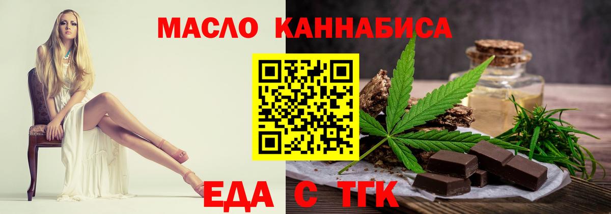 Еда ТГК конопля  Вход с VPN  Котлас 