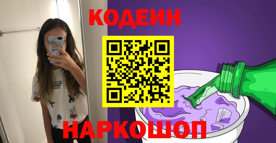 Котлас  Кодеин Purple Drank  Вход с VPN  Кодеиновый сироп Lean Purple Drank 