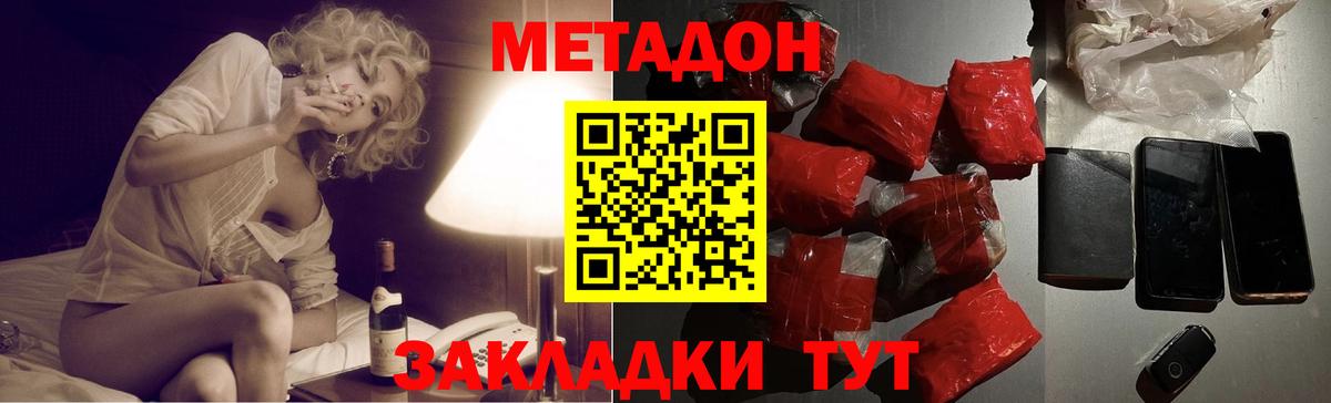 МЕТАДОН белоснежный  Вход с VPN  МЕТАДОН кристалл  Котлас 
