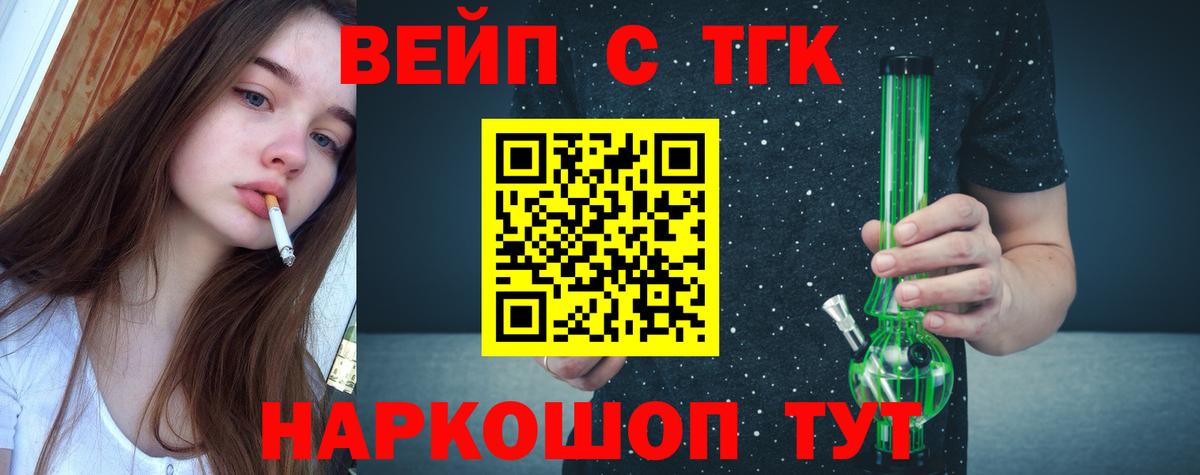 ТГК концентрат  Дистиллят ТГК вейп  Котлас  Вход с VPN 